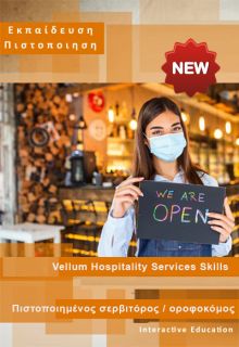 Vellum Hospitality Services Certificates