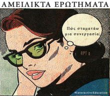 Αμείλικτα ερωτήματα #22