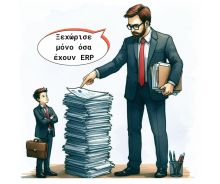 Γιατί υπάρχει τόση μεγάλη ζήτηση για πιστοποιημένους χρήστες ERP?