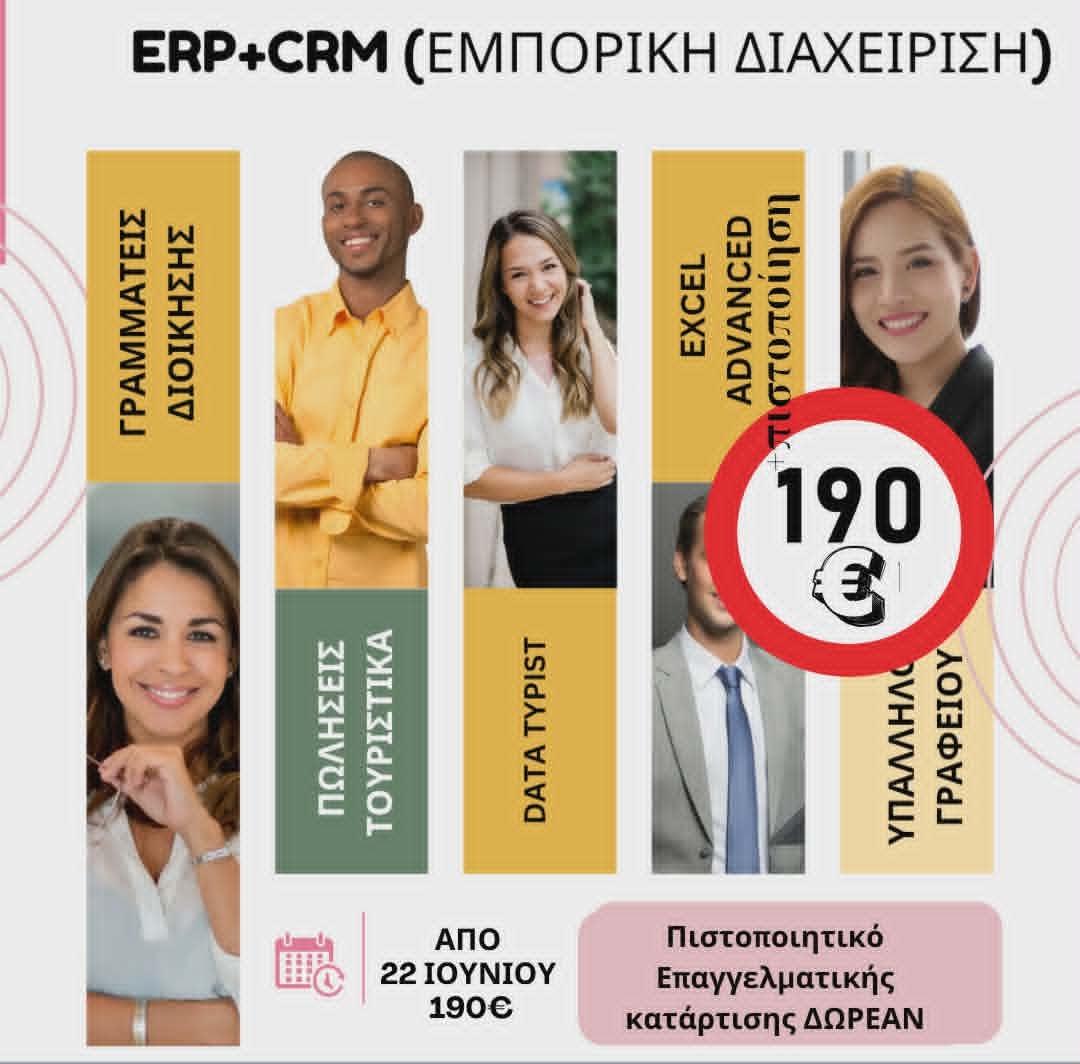Νέα Τμήματα - Προσφορές Καλοκαίρι 2026