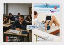 Η εκπαίδευση άλλαξε. Εσύ;