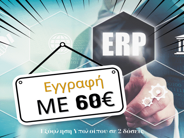 Μάθε το ERP της Soft1