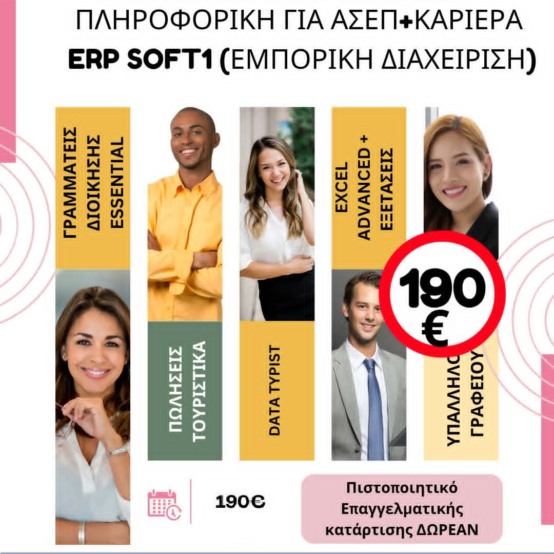 Νέα Τμήματα-Φθινόπωρο2026