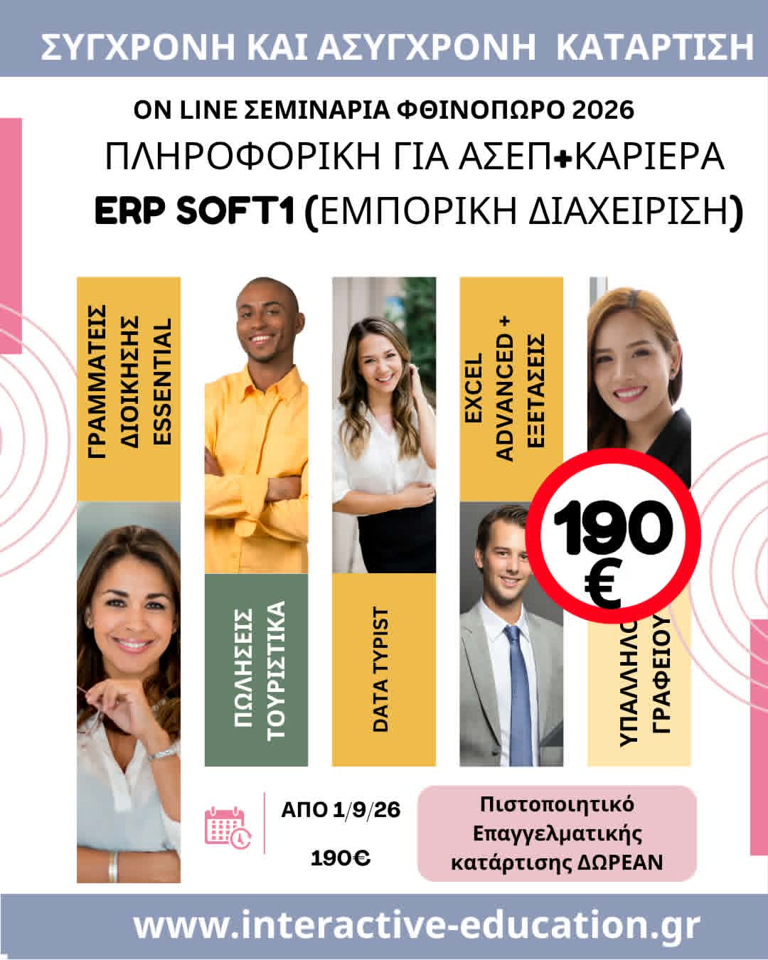 Νέα Τμήματα-Φθινόπωρο2026