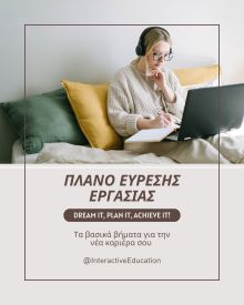 Χάρτης επανένταξης στην αγορά εργασίας